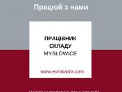 Працівник складу - місто Mysłowice (південь Польщі)